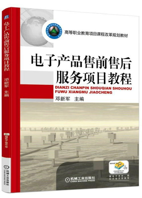 電子產(chǎn)品售前售后服務(wù)項(xiàng)目全攻略 從銷售到滿意